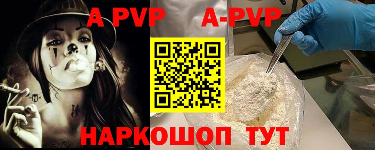 A-PVP Соль Гуково