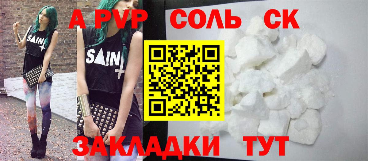 Гуково  Alfa_PVP Соль  Вход с VPN 