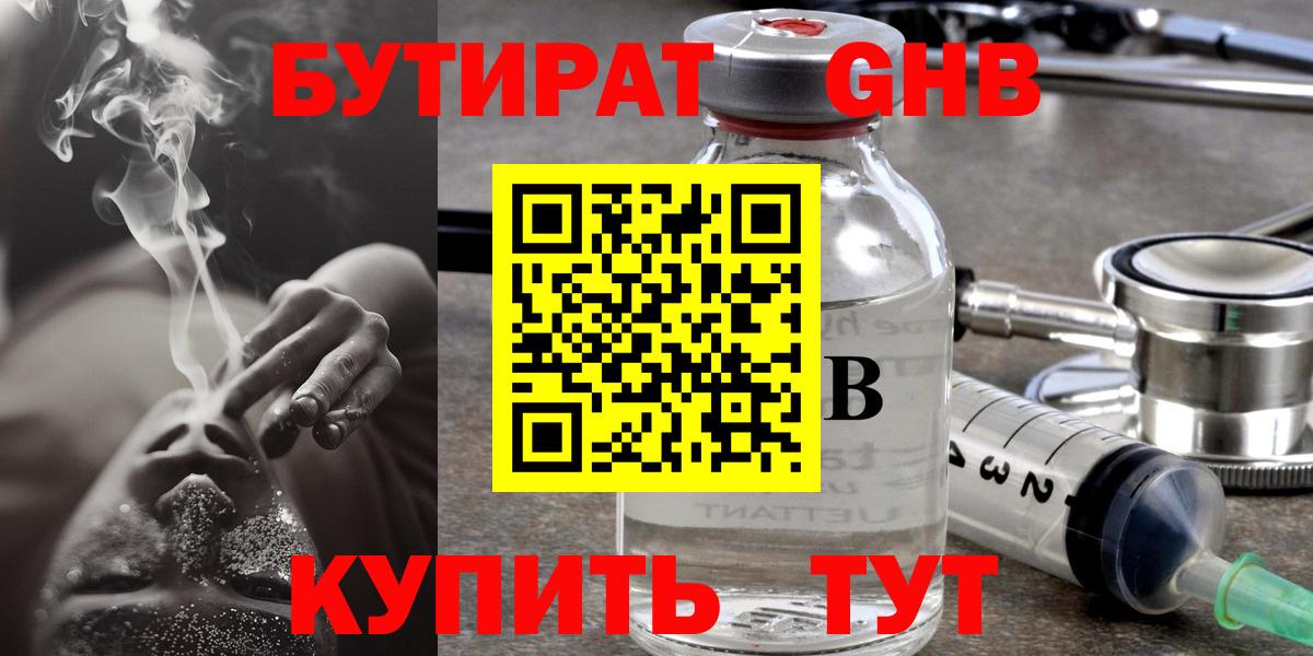 Бутират BDO 33% Гуково