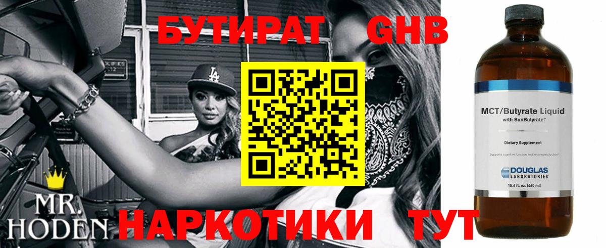 Бутират 99%  Вход с VPN  Гуково 