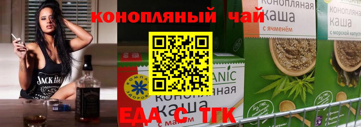 Гуково  Печенье с ТГК конопля  Вход с VPN 