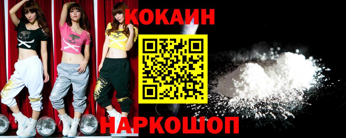 КОКАИН VHQ  Cocaine  КОКАИН 99%  Гуково  Вход с VPN 
