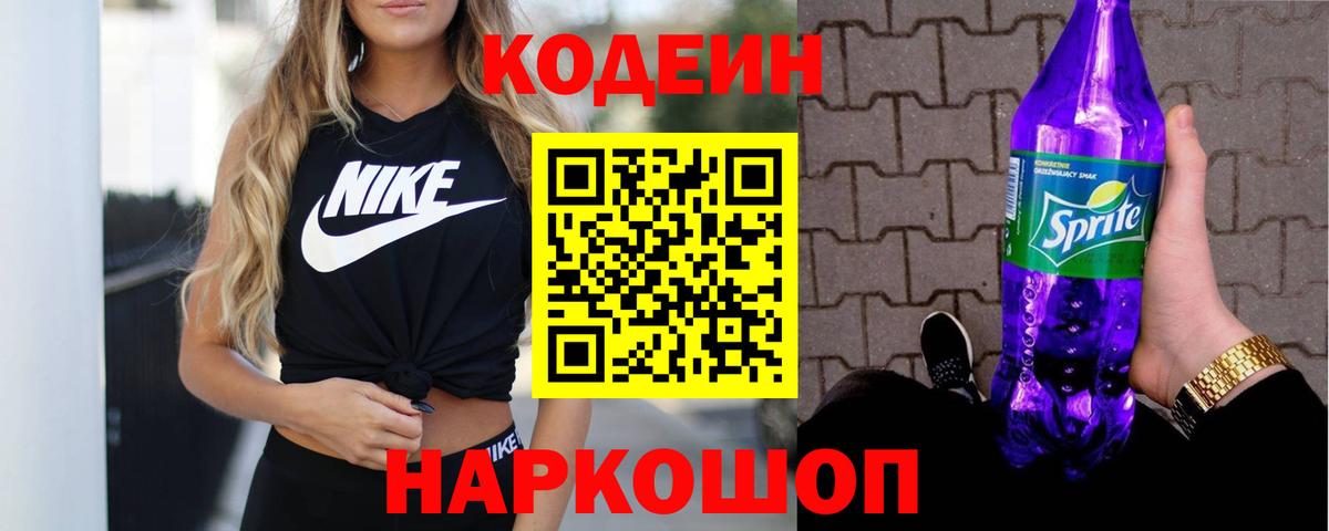 Codein напиток Lean (лин)  Codein напиток Lean (лин)  Гуково  Вход с VPN 