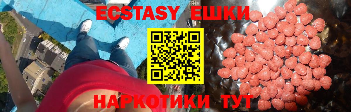 Экстази ешки Гуково