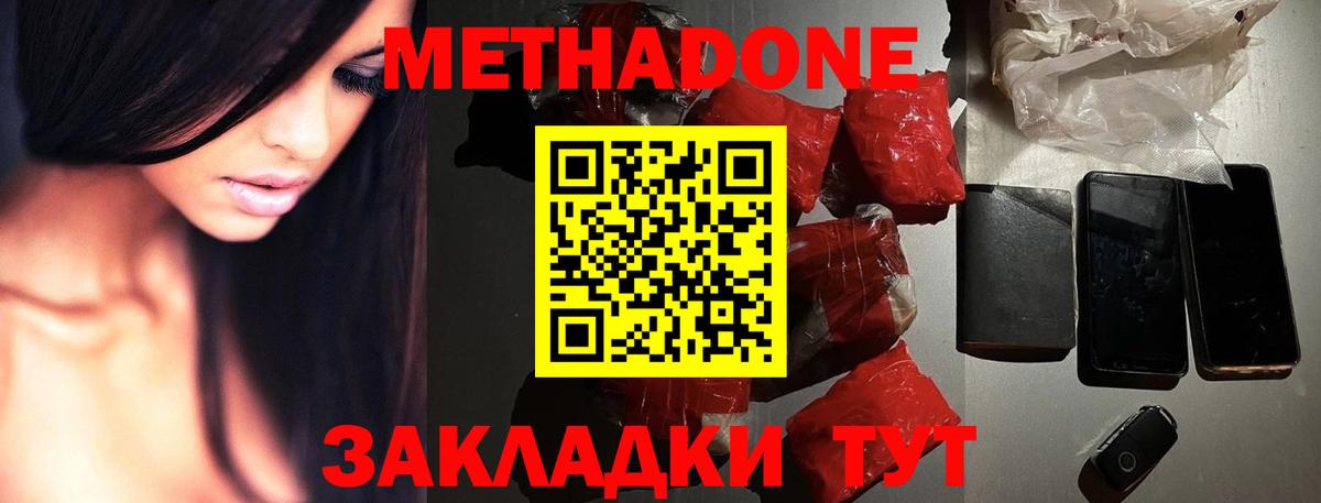 Гуково  МЕТАДОН methadone  Вход с VPN 