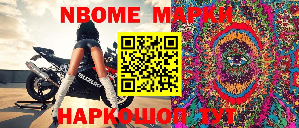 Марки 25I-NBOMe 1,5мг  Марки 25I-NBOMe 1,5мг  Марки NBOMe  Вход с VPN  Гуково 