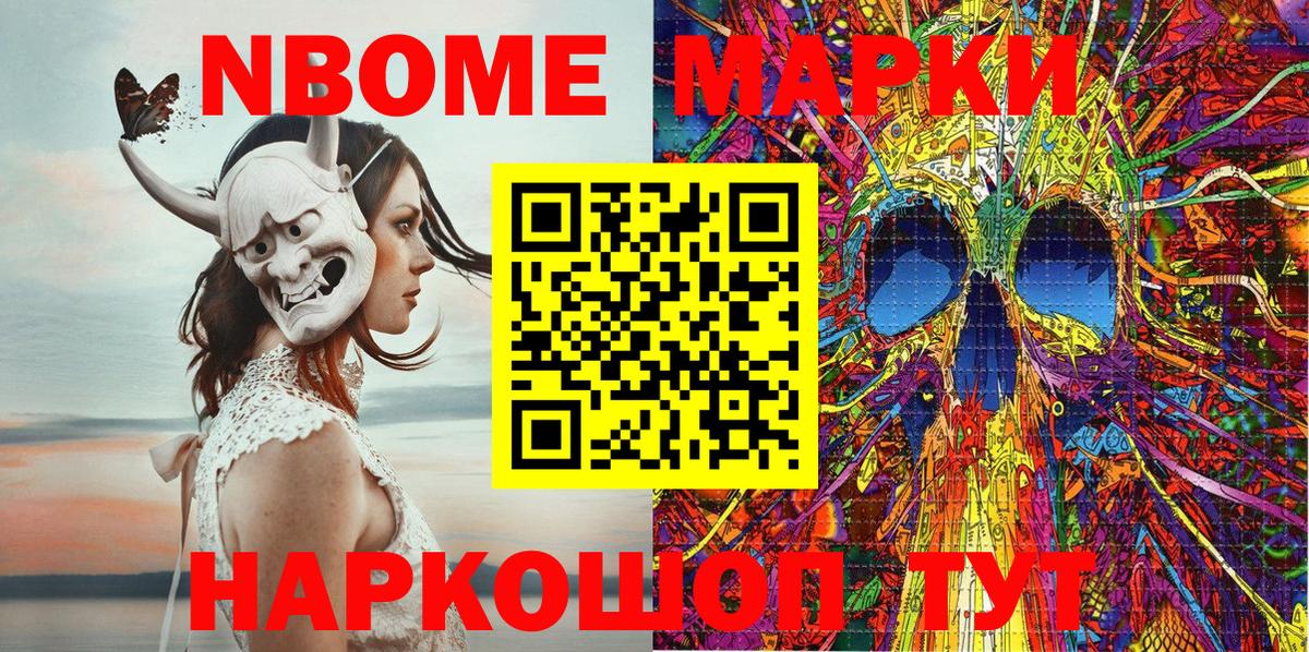 Марки N-bome 1,5мг Гуково